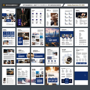 律师事务所画册