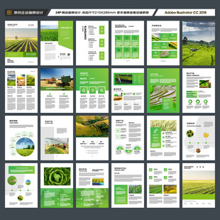 绿色农业画册