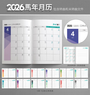 2026年工作月历