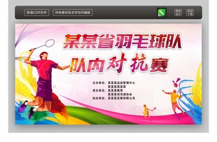 羽毛球比赛背景