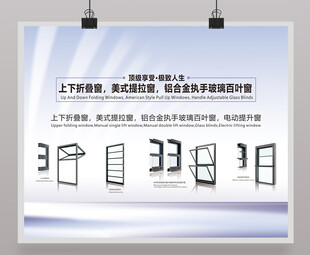 门窗广告海报