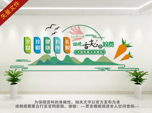 学校食堂标语文化墙