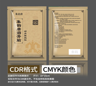 筋骨贴中药贴包装