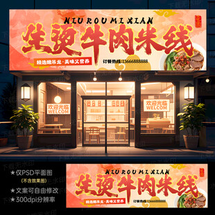 生烫牛肉米线门头