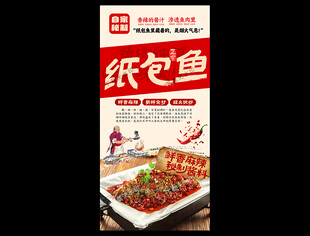 纸包鱼海报