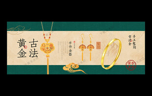 古法黄金
