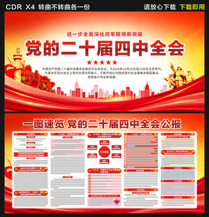 二十届四中全会展板