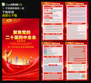 二十届四中全会海报