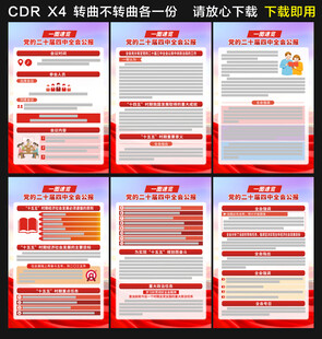 二十届四中全会海报