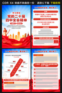 四中全会海报