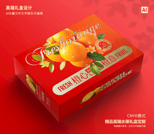 橙子包装 脐橙礼盒