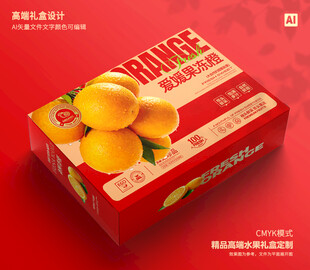 桔子包装 春见礼盒