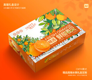 桔子包装 沃柑礼盒