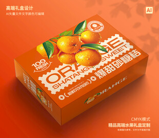 沃柑包装 桔子礼盒