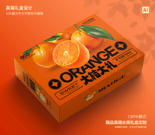 桔子包装 砂糖桔礼盒