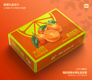 桔子包装 春见礼盒
