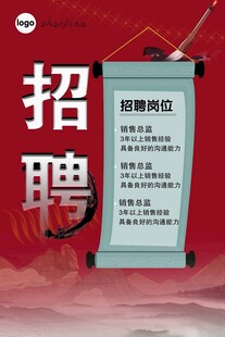 招聘精英海报