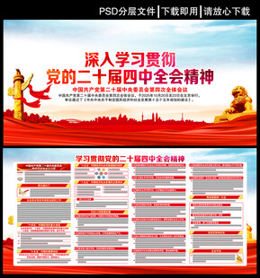 学习二十届四中全会精神