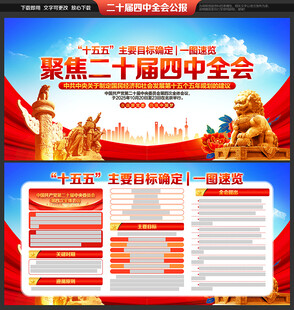 党的二十届四中全会公报