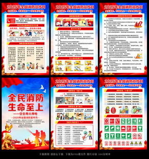 全国消防宣传月