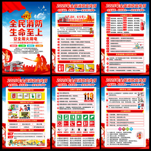 2025全国消防宣传月