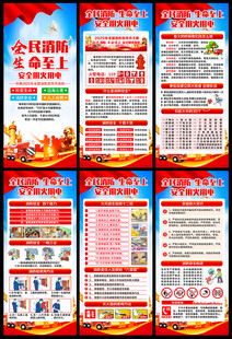 2025年全国消防宣传月展架