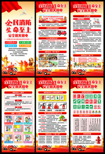 全国消防宣传月展架