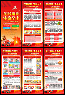 2025年消防月展架