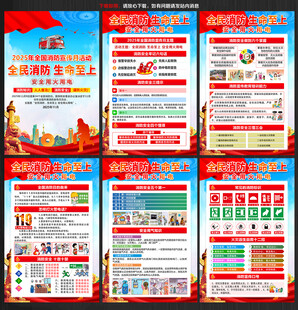 2025年消防宣传月