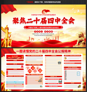 二十届四中全会公报