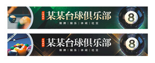 台球招牌
