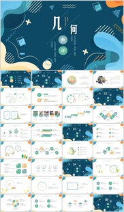 梦幻几何星空插画素材PPT