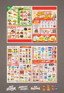 双十一超市dm海报