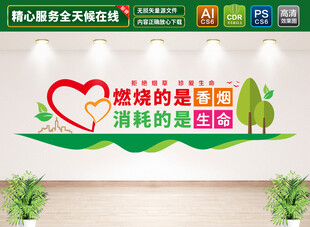 禁烟标语文化墙