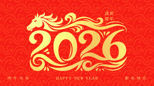 2026龙年喜庆图案设计