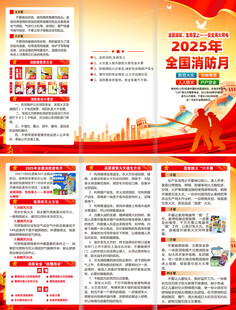 2025年全国消防月