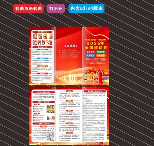 2025年全国消防月