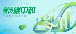 绿色碳中和会议背景板