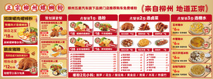 柳州螺狮粉小吃菜单灯箱