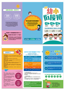 幼小衔接三折页