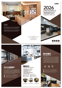 家居家装折页设计