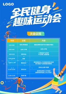 全民健身趣味运动会海报