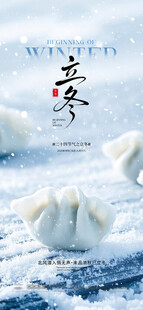 立冬节气习俗海报