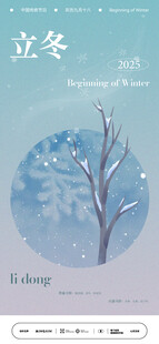 立冬雪景海报