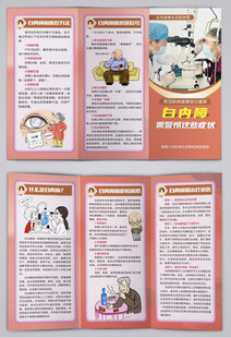 白内障患者健康知识三折页