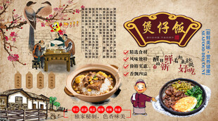 煲仔饭背景墙