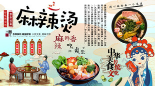 麻辣烫背景墙