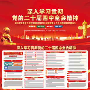 二十届四中全会公报