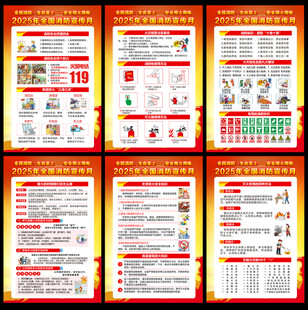 2025消防宣传月宣传