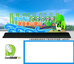 绿水青山就是金山银山雕塑